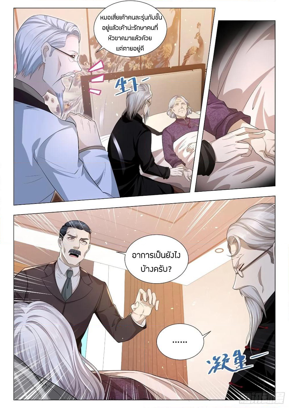 Shen Hao's Heavenly Fall System page 10