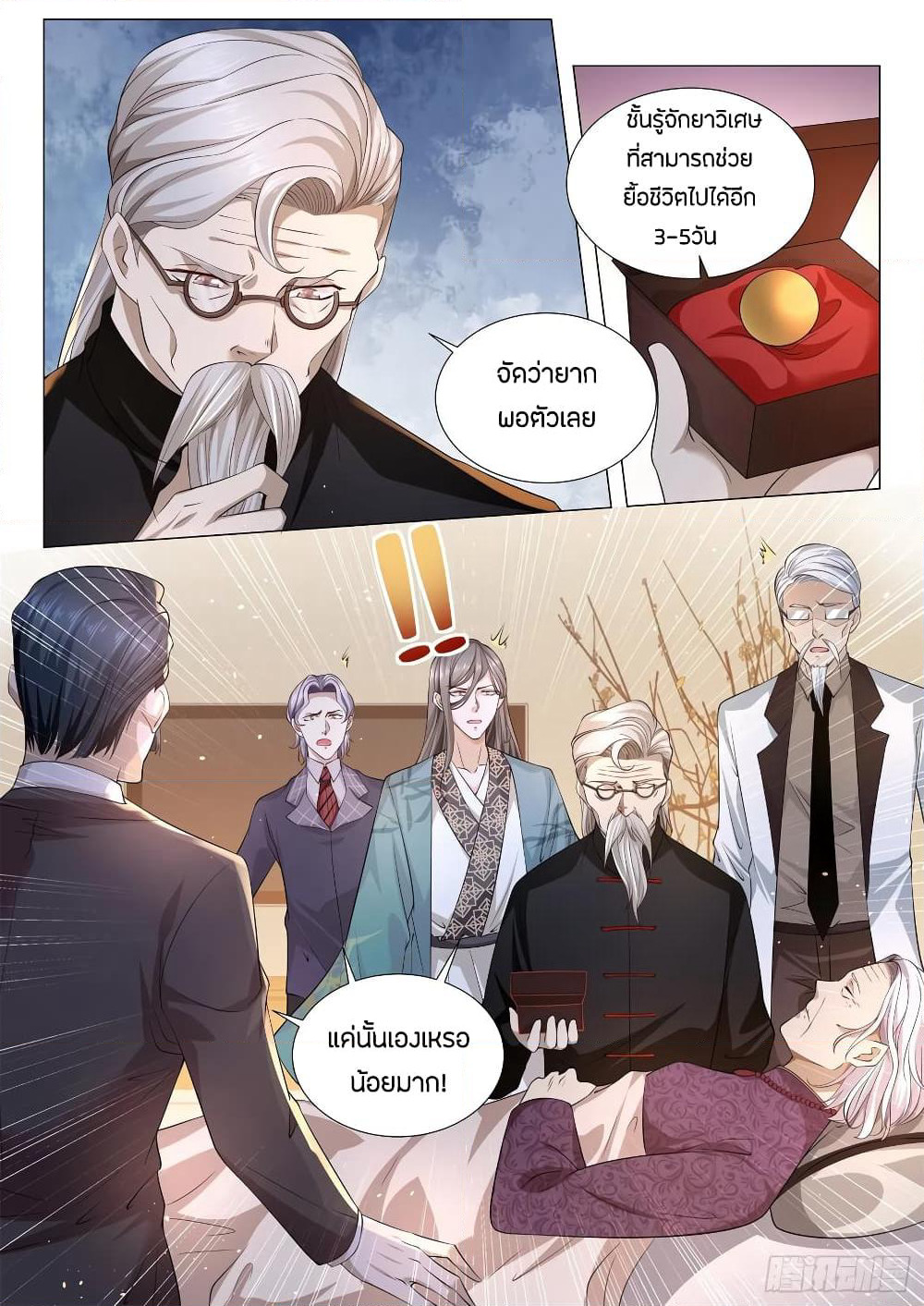 Shen Hao's Heavenly Fall System page 11