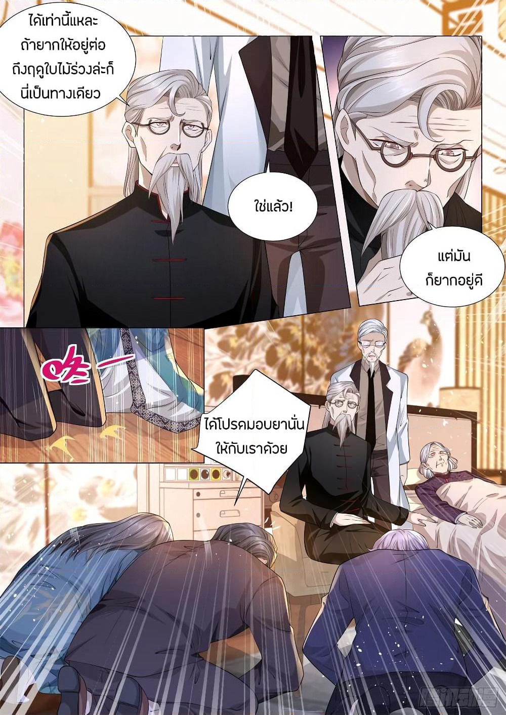 Shen Hao's Heavenly Fall System page 12
