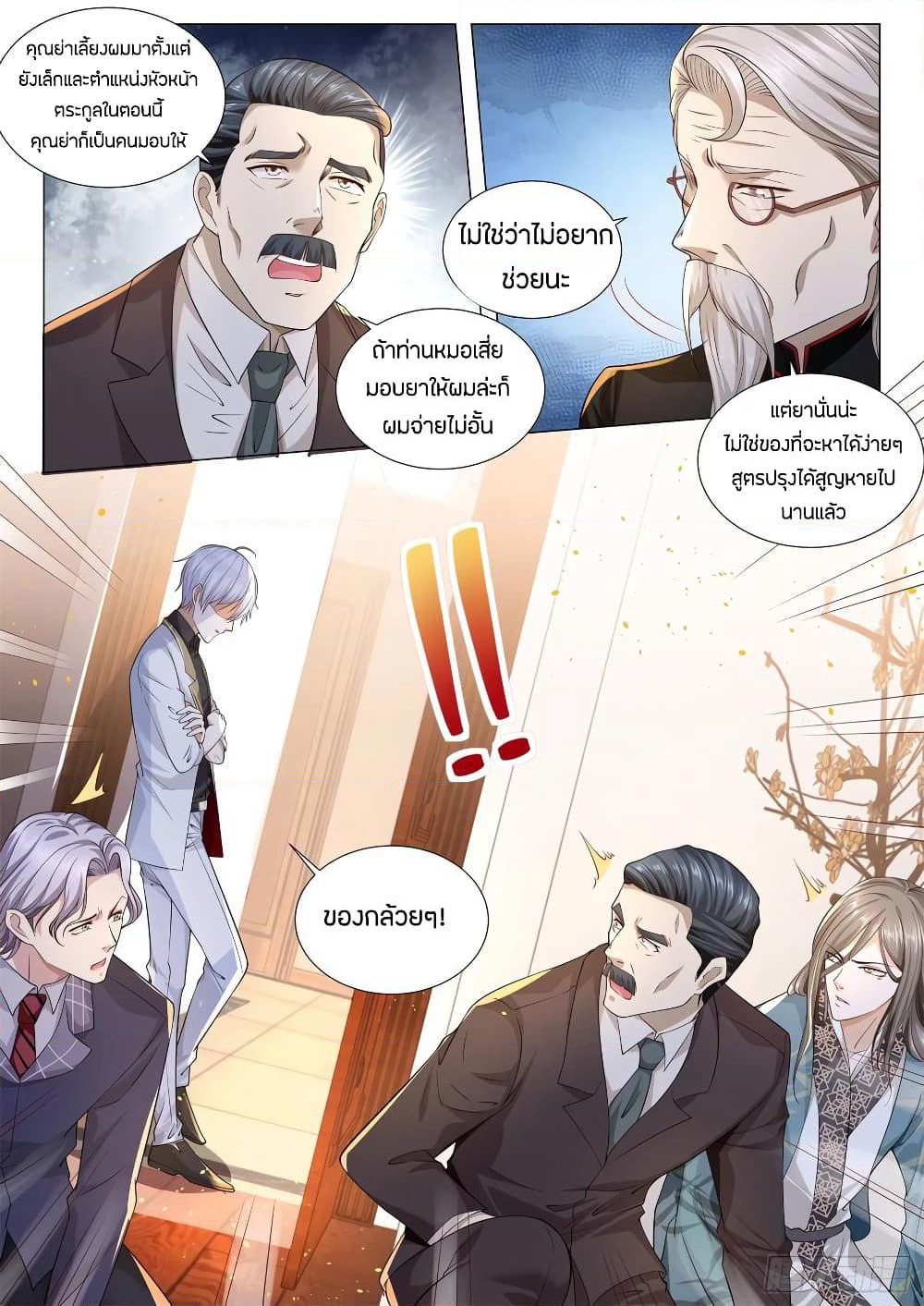 Shen Hao's Heavenly Fall System page 13