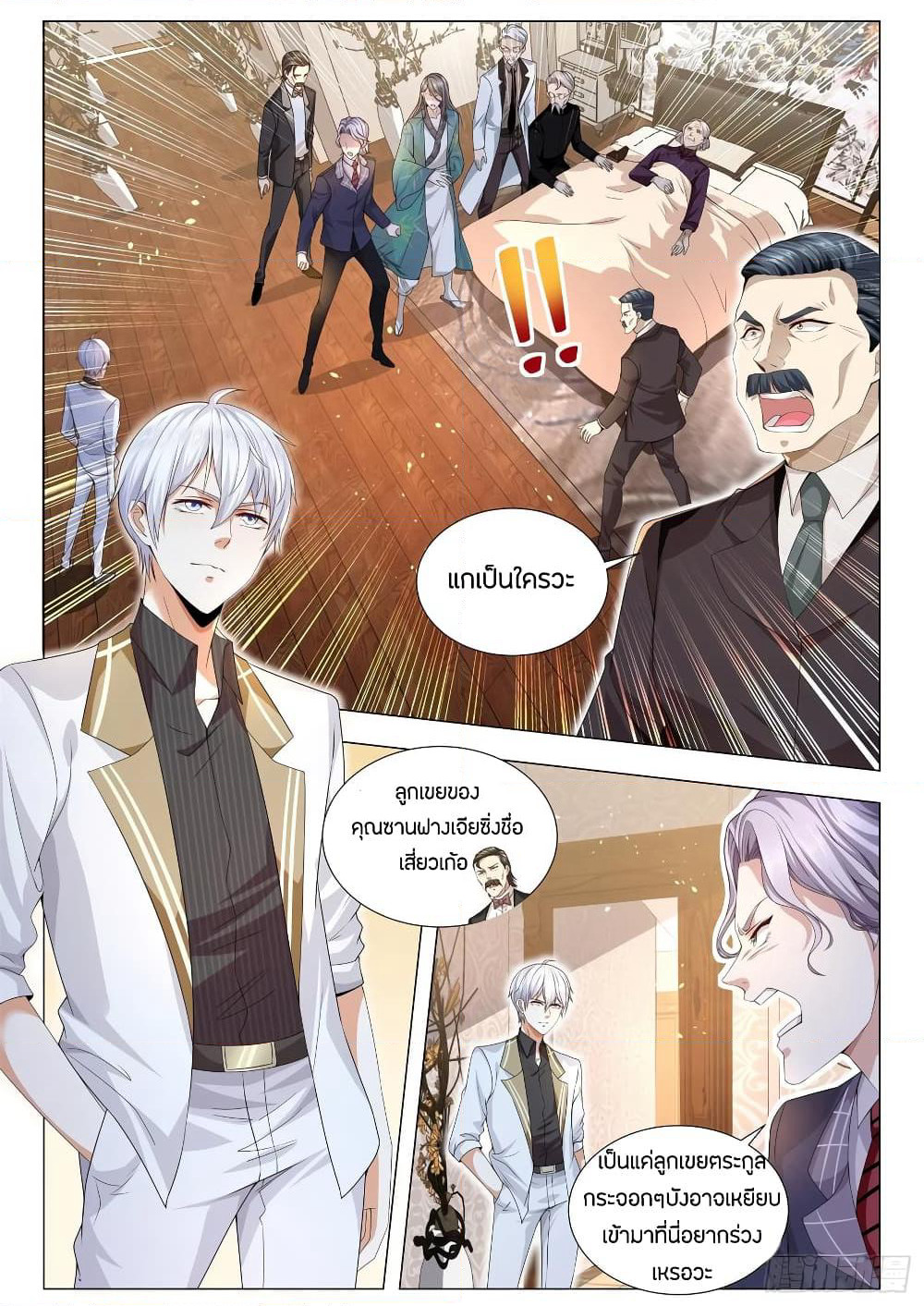 Shen Hao's Heavenly Fall System page 2