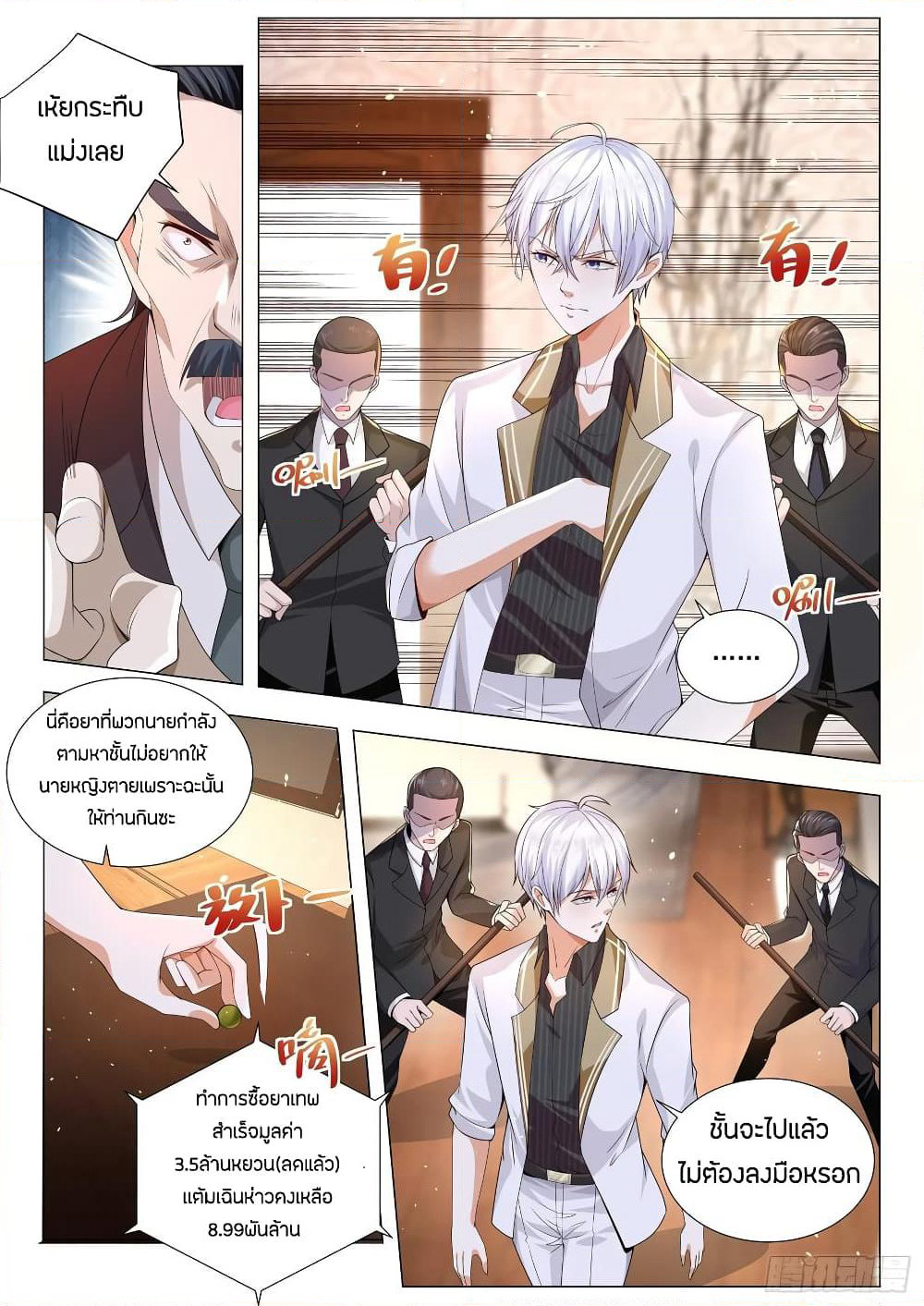 Shen Hao's Heavenly Fall System page 3