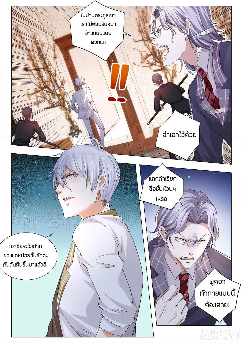 Shen Hao's Heavenly Fall System page 4