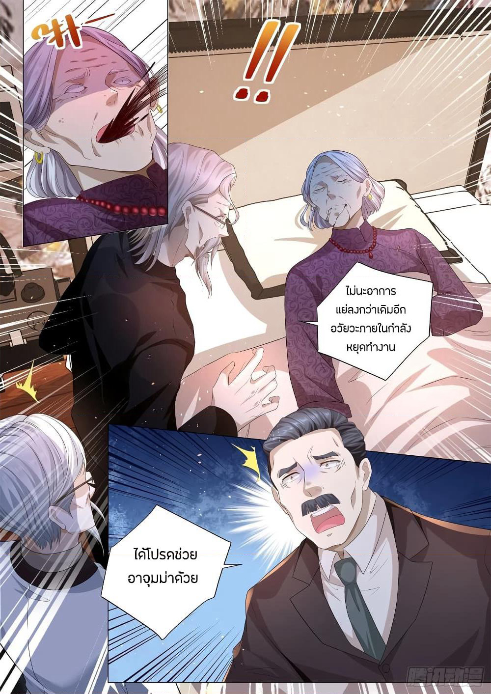 Shen Hao's Heavenly Fall System page 5
