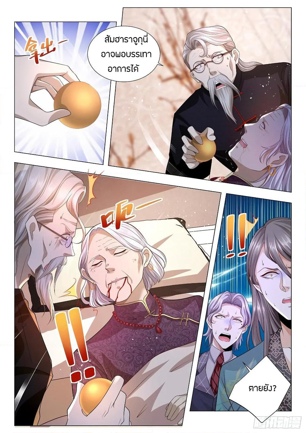 Shen Hao's Heavenly Fall System page 6