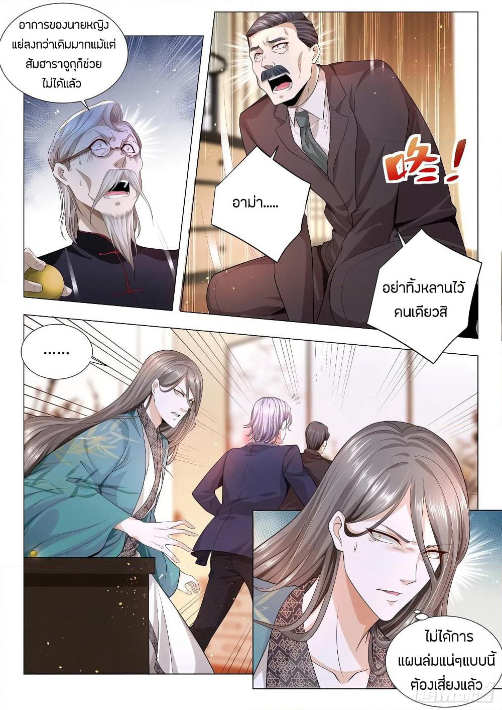 Shen Hao's Heavenly Fall System page 7