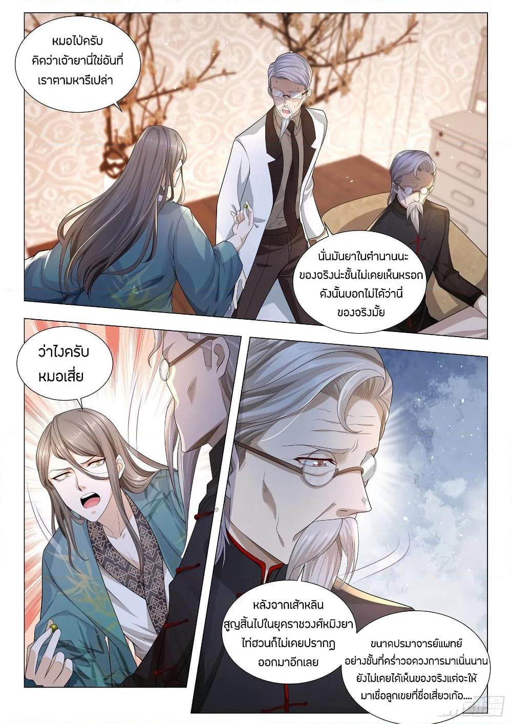 Shen Hao's Heavenly Fall System page 8