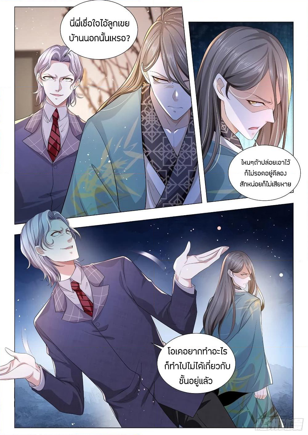 Shen Hao's Heavenly Fall System page 9