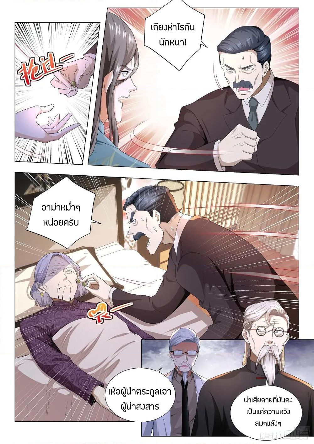 Shen Hao's Heavenly Fall System page 10