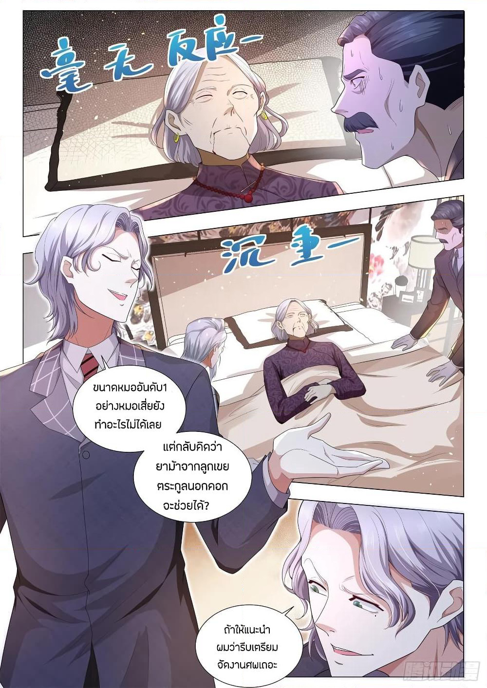 Shen Hao's Heavenly Fall System page 11