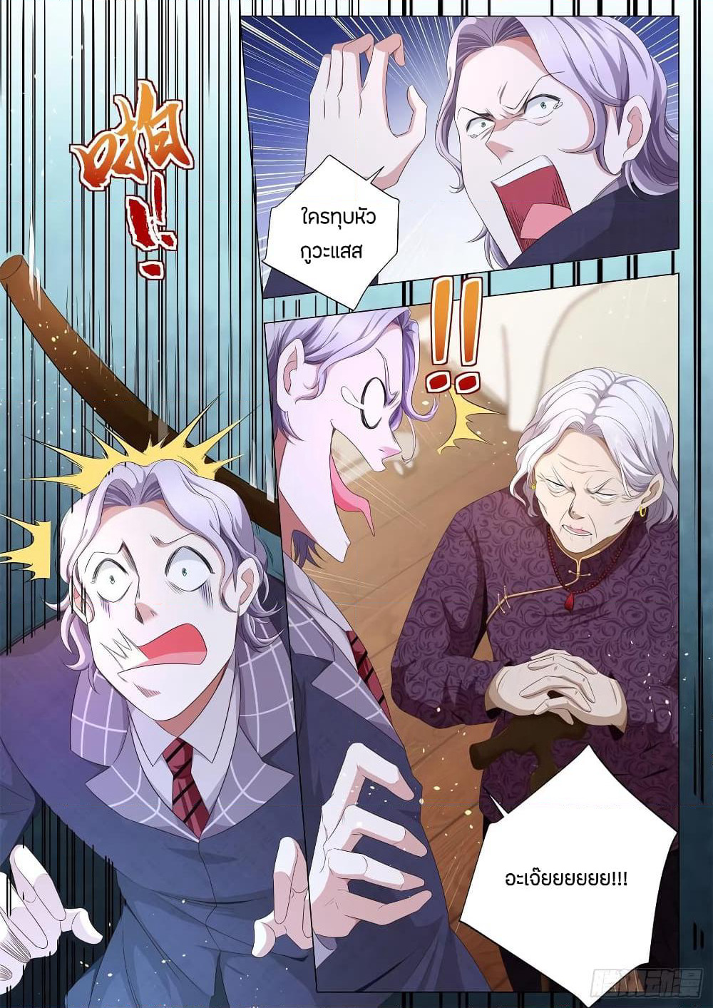 Shen Hao's Heavenly Fall System page 12