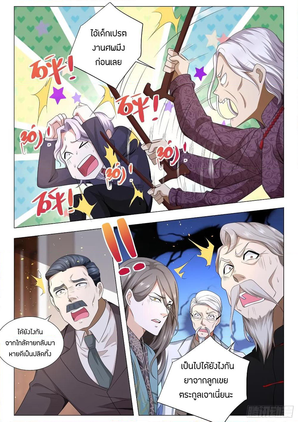 Shen Hao's Heavenly Fall System page 13