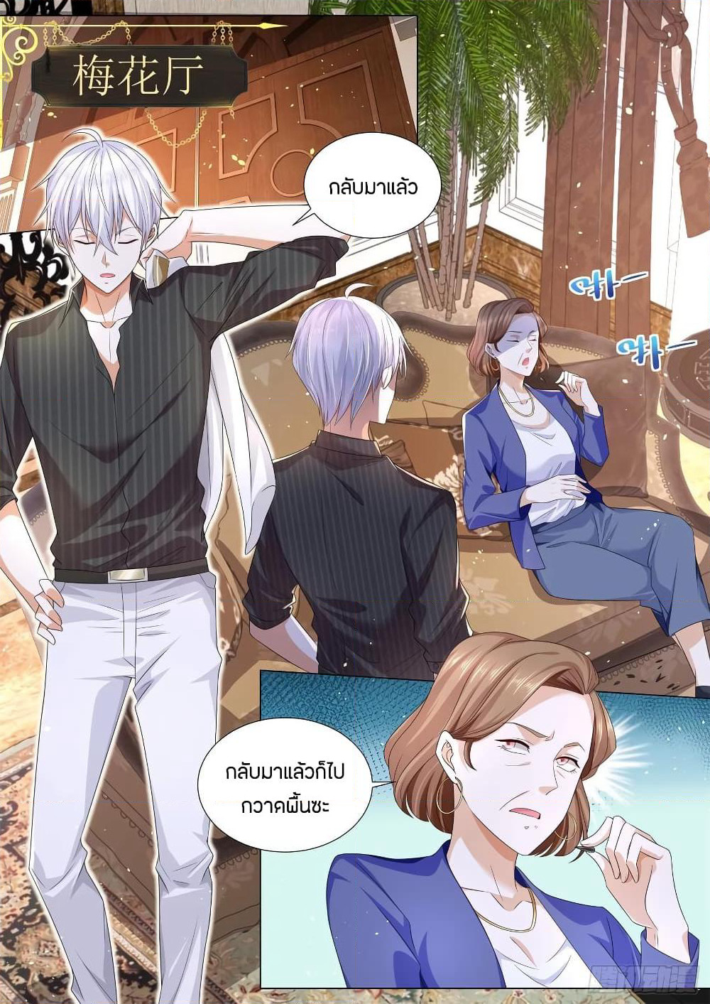 Shen Hao's Heavenly Fall System page 2