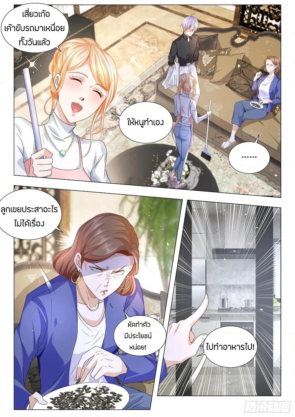 Shen Hao's Heavenly Fall System page 3