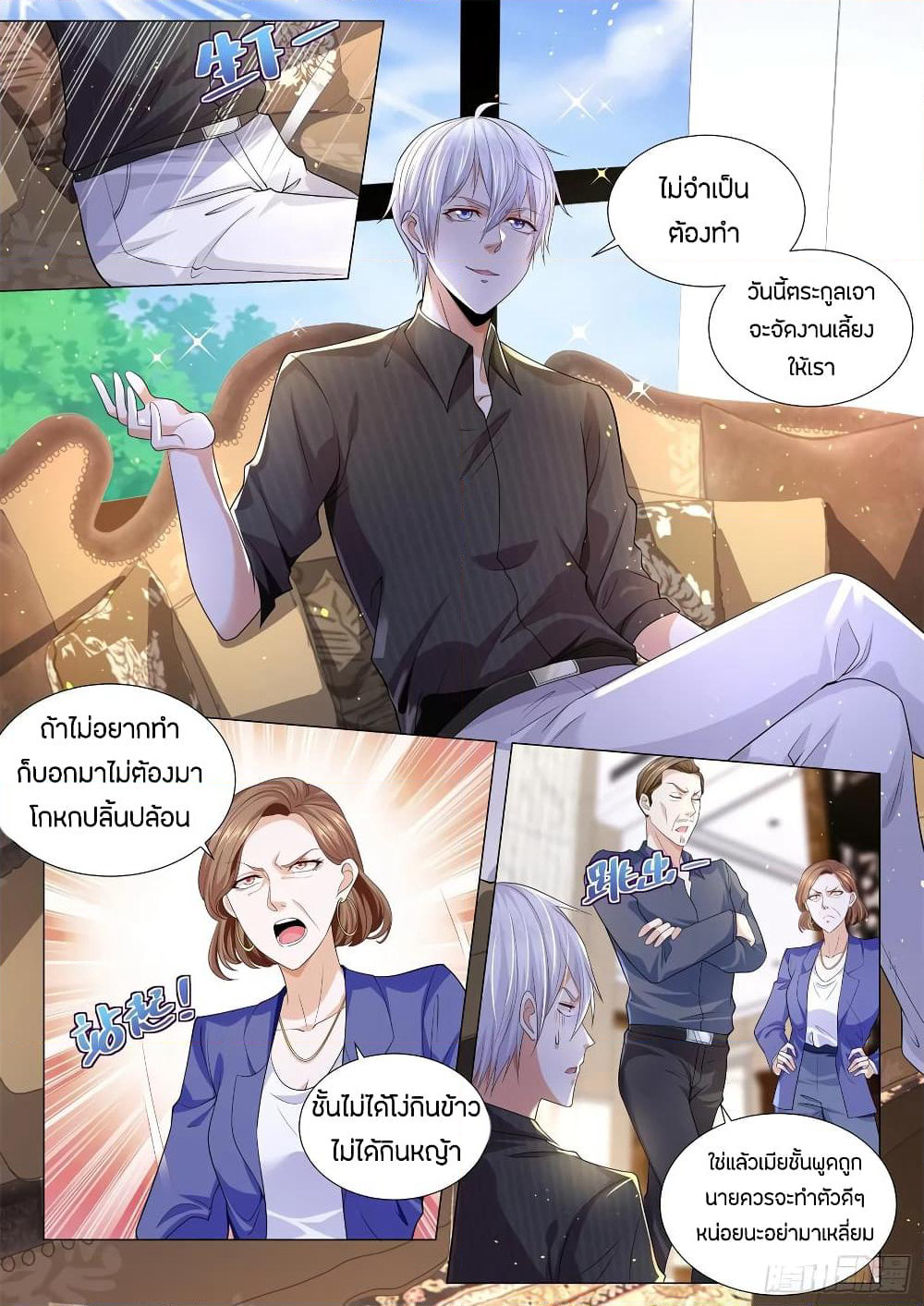 Shen Hao's Heavenly Fall System page 4