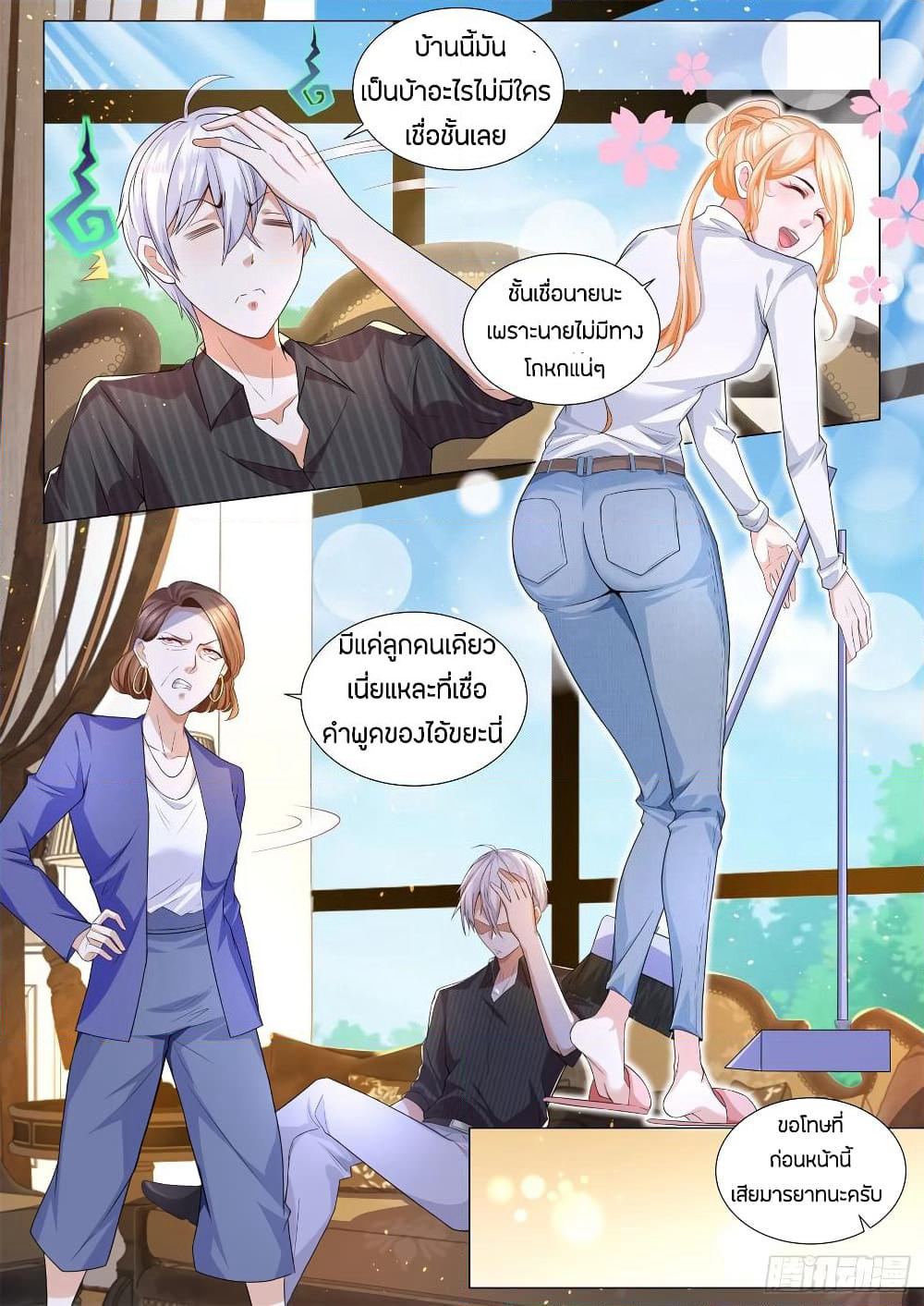 Shen Hao's Heavenly Fall System page 6