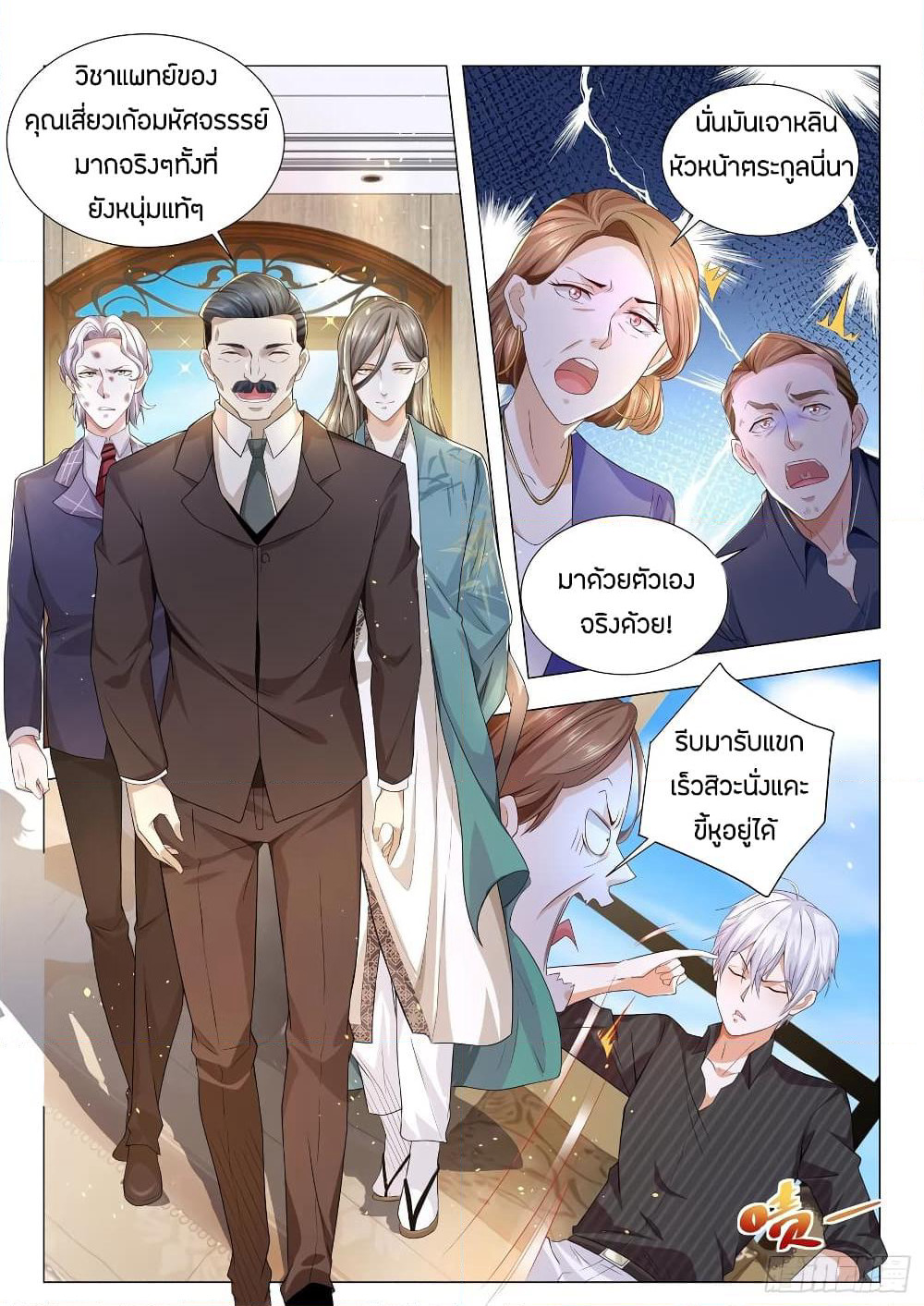 Shen Hao's Heavenly Fall System page 7