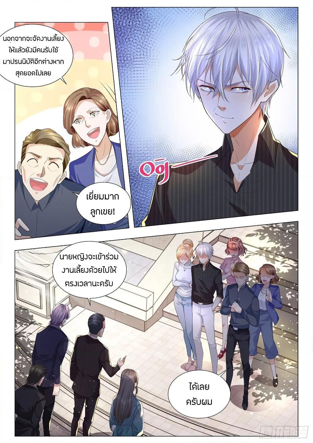 Shen Hao's Heavenly Fall System page 11