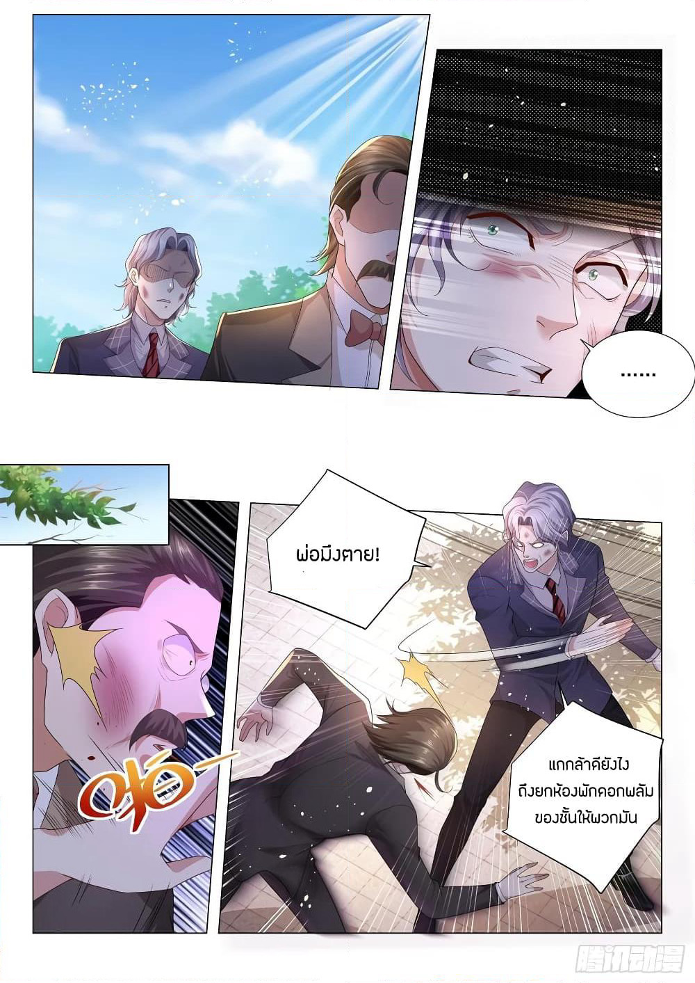 Shen Hao's Heavenly Fall System page 12