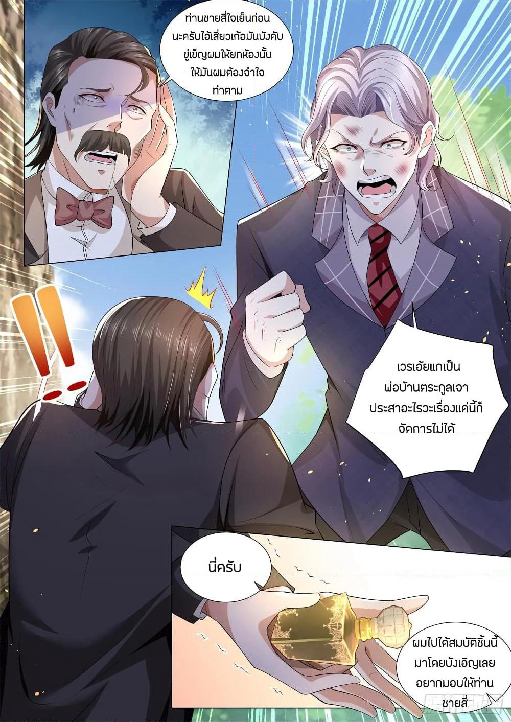 Shen Hao's Heavenly Fall System page 13
