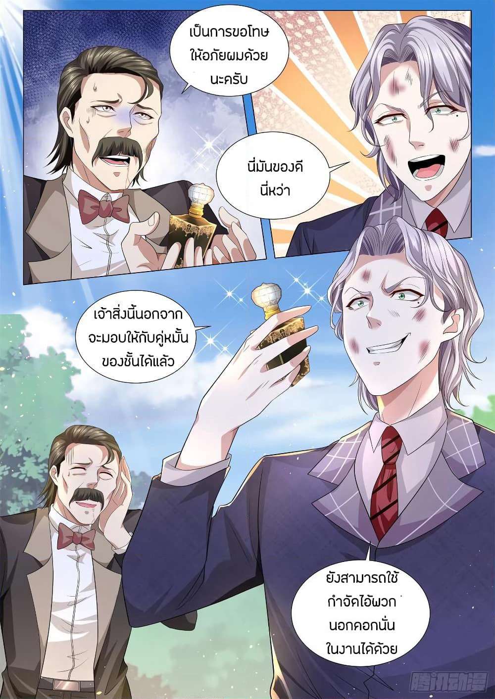 Shen Hao's Heavenly Fall System page 14