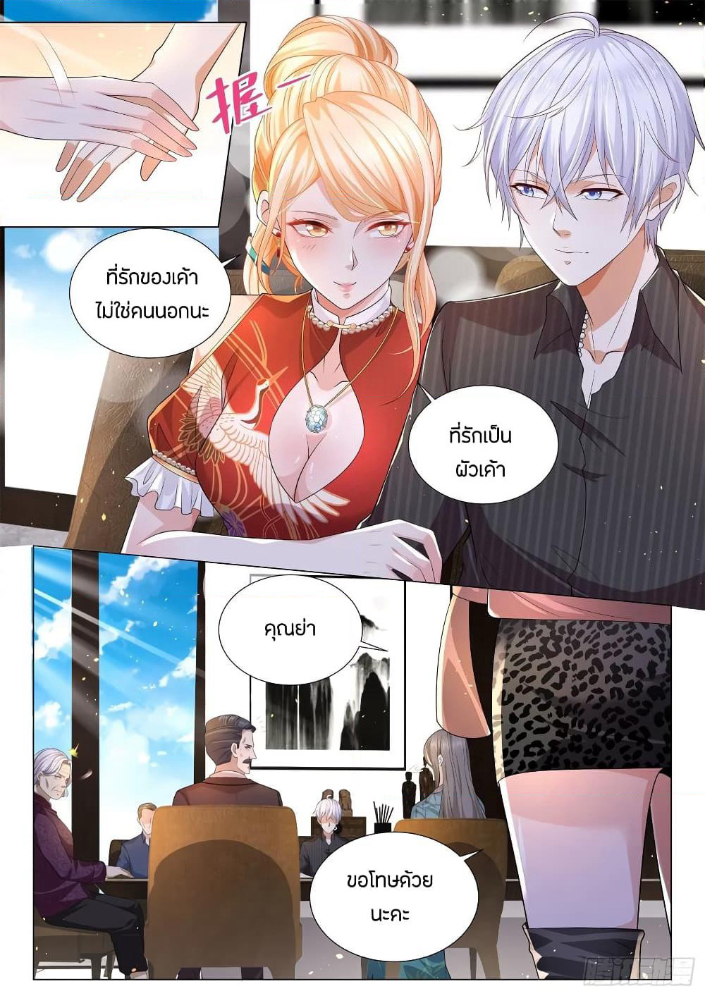 Shen Hao's Heavenly Fall System page 3