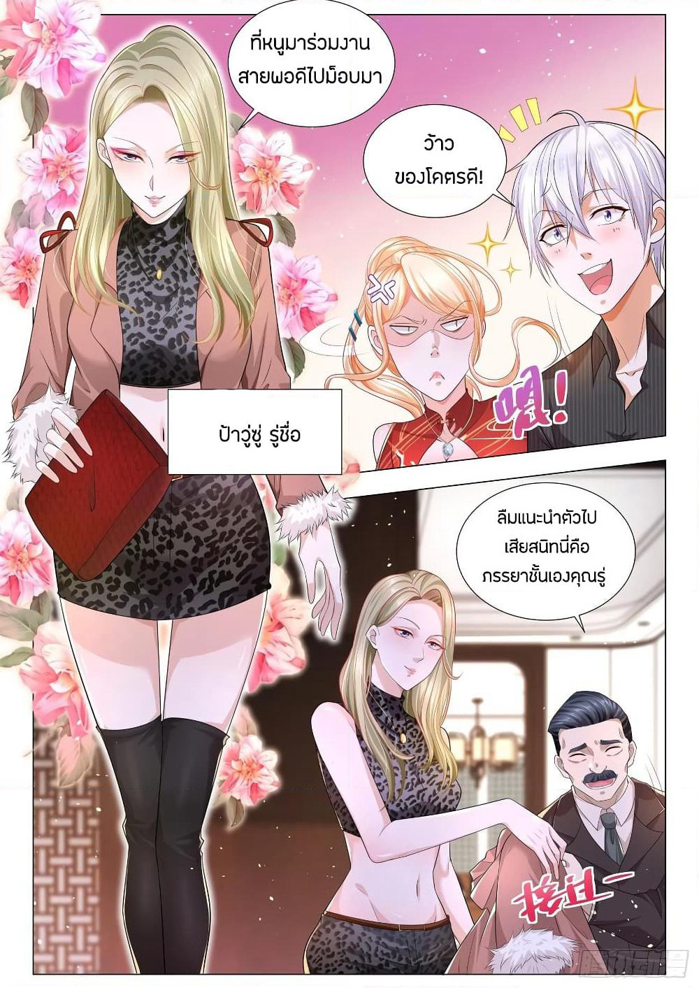 Shen Hao's Heavenly Fall System page 4