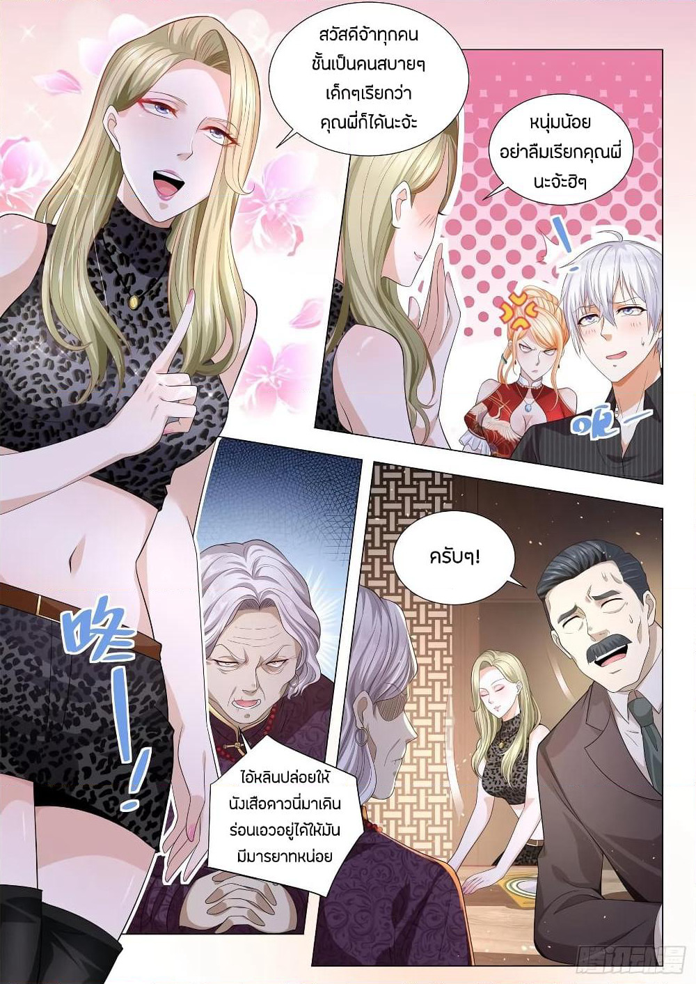 Shen Hao's Heavenly Fall System page 5