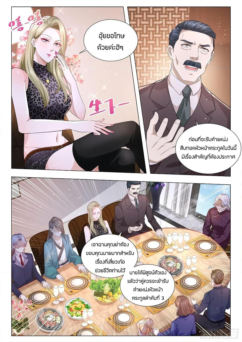 Shen Hao's Heavenly Fall System page 6