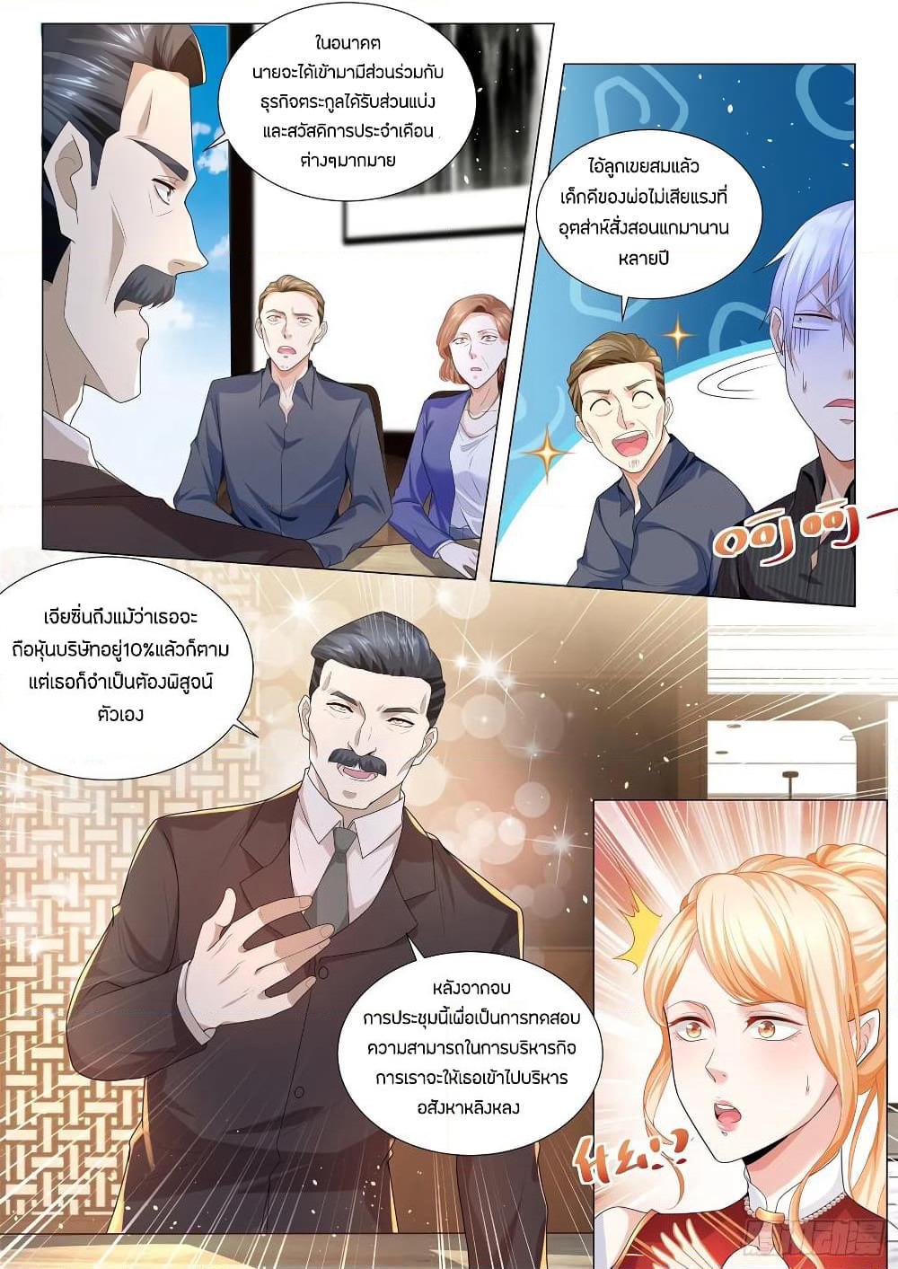 Shen Hao's Heavenly Fall System page 7