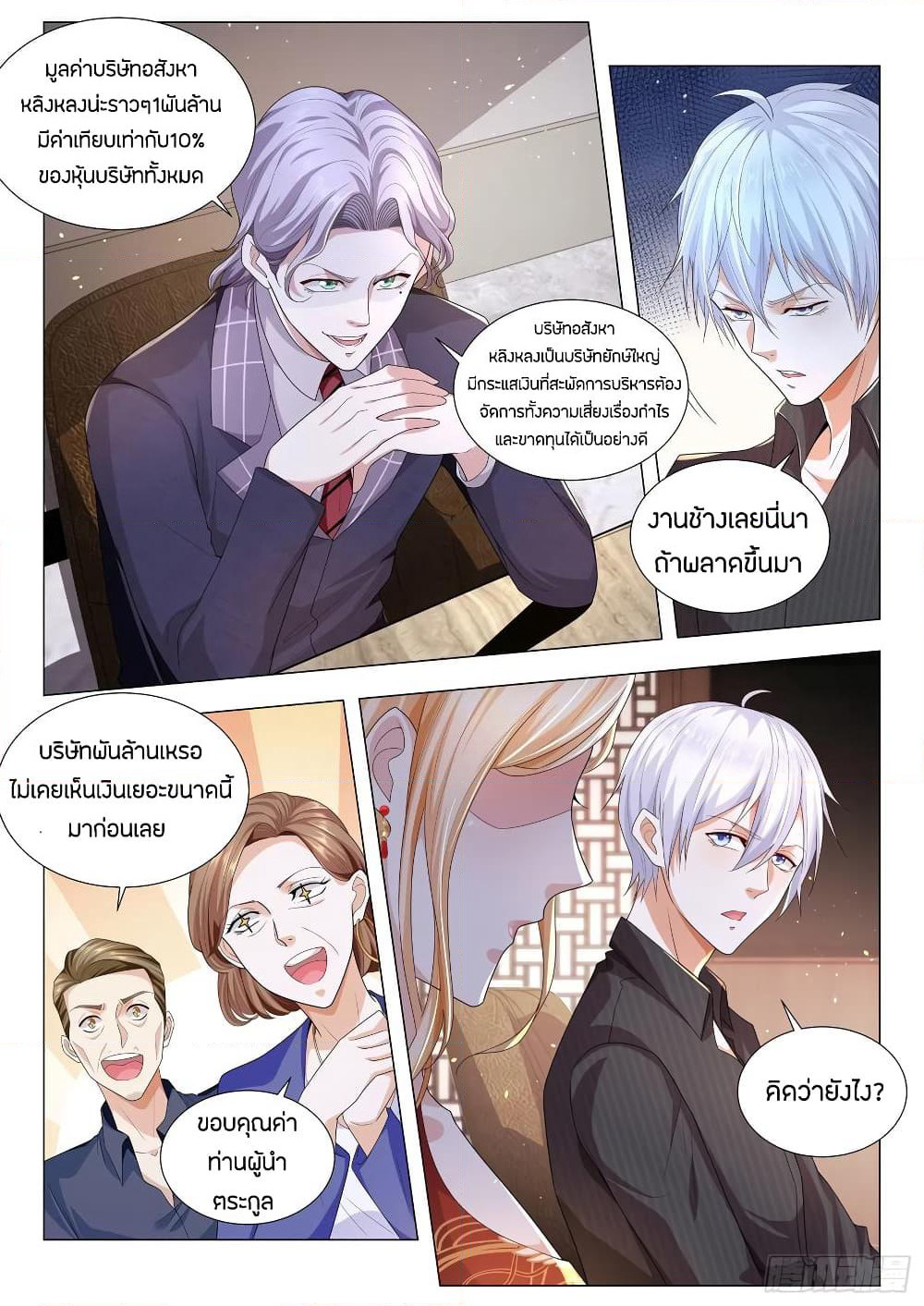 Shen Hao's Heavenly Fall System page 8