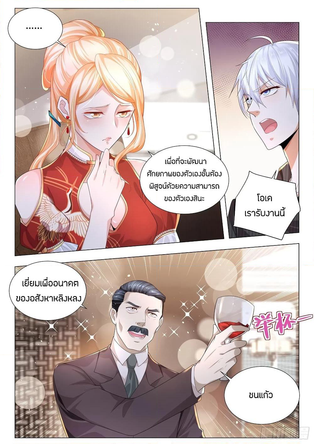 Shen Hao's Heavenly Fall System page 9