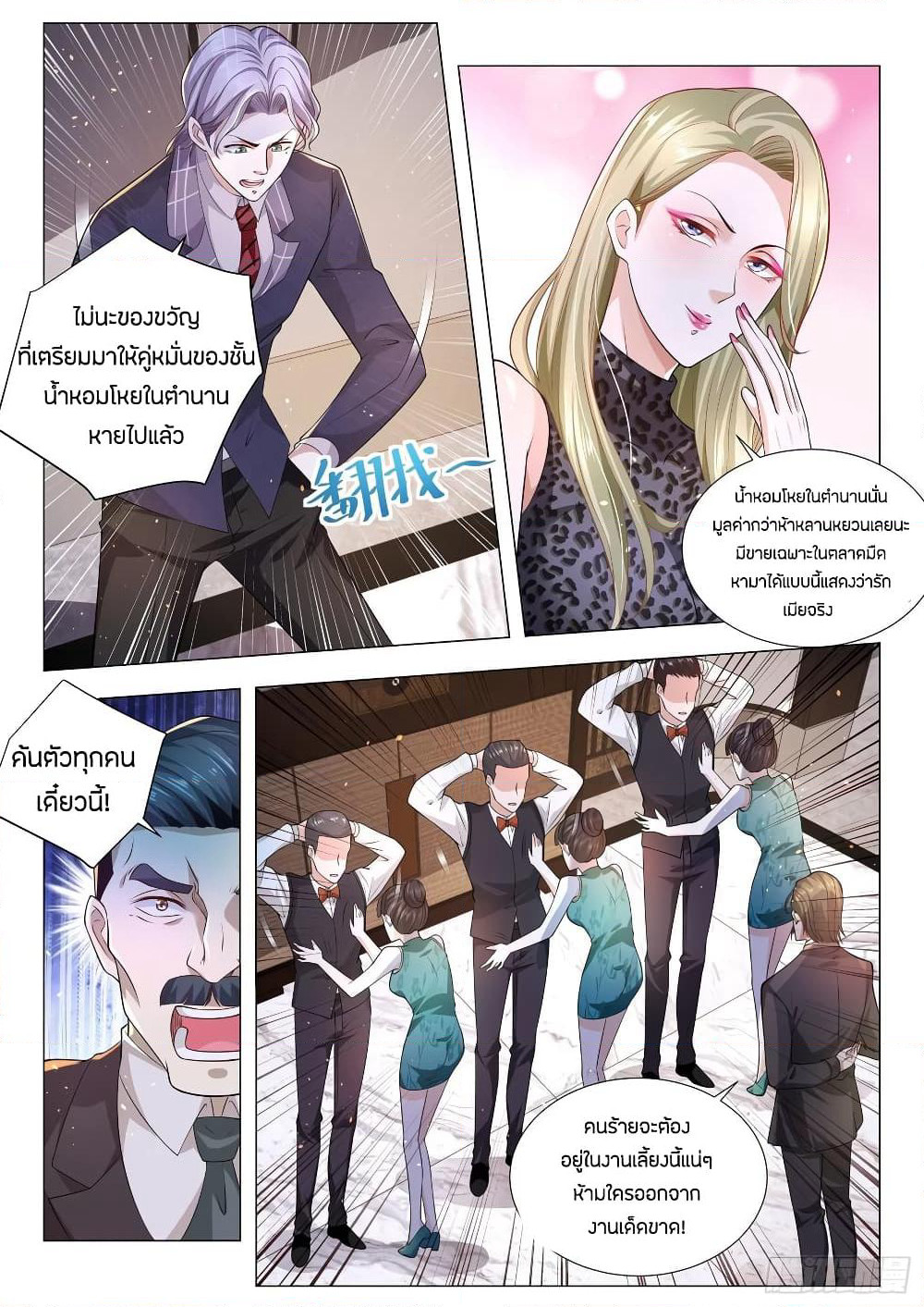 Shen Hao's Heavenly Fall System page 12