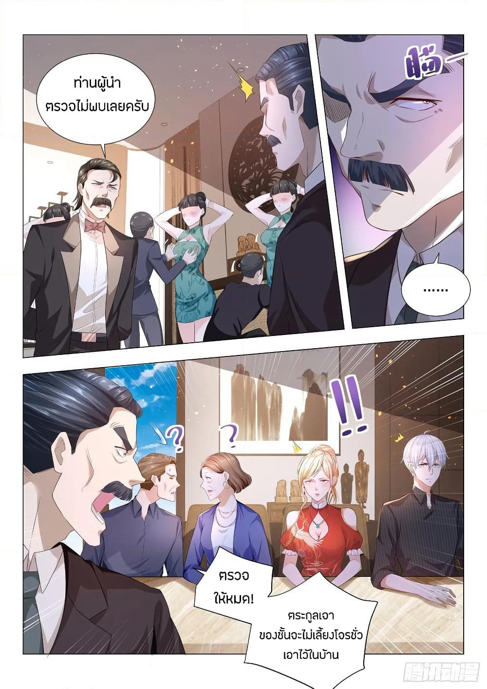 Shen Hao's Heavenly Fall System page 13