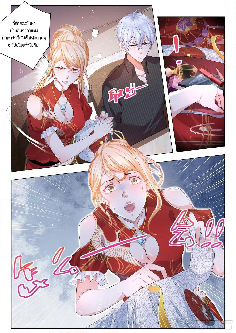 Shen Hao's Heavenly Fall System page 14