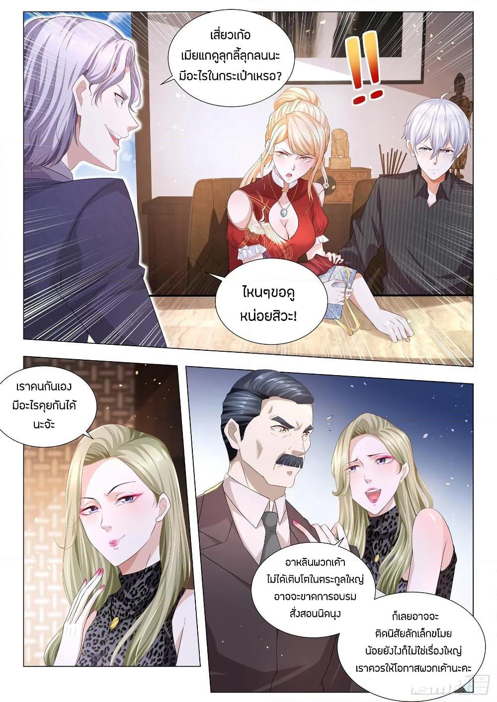 Shen Hao's Heavenly Fall System page 3