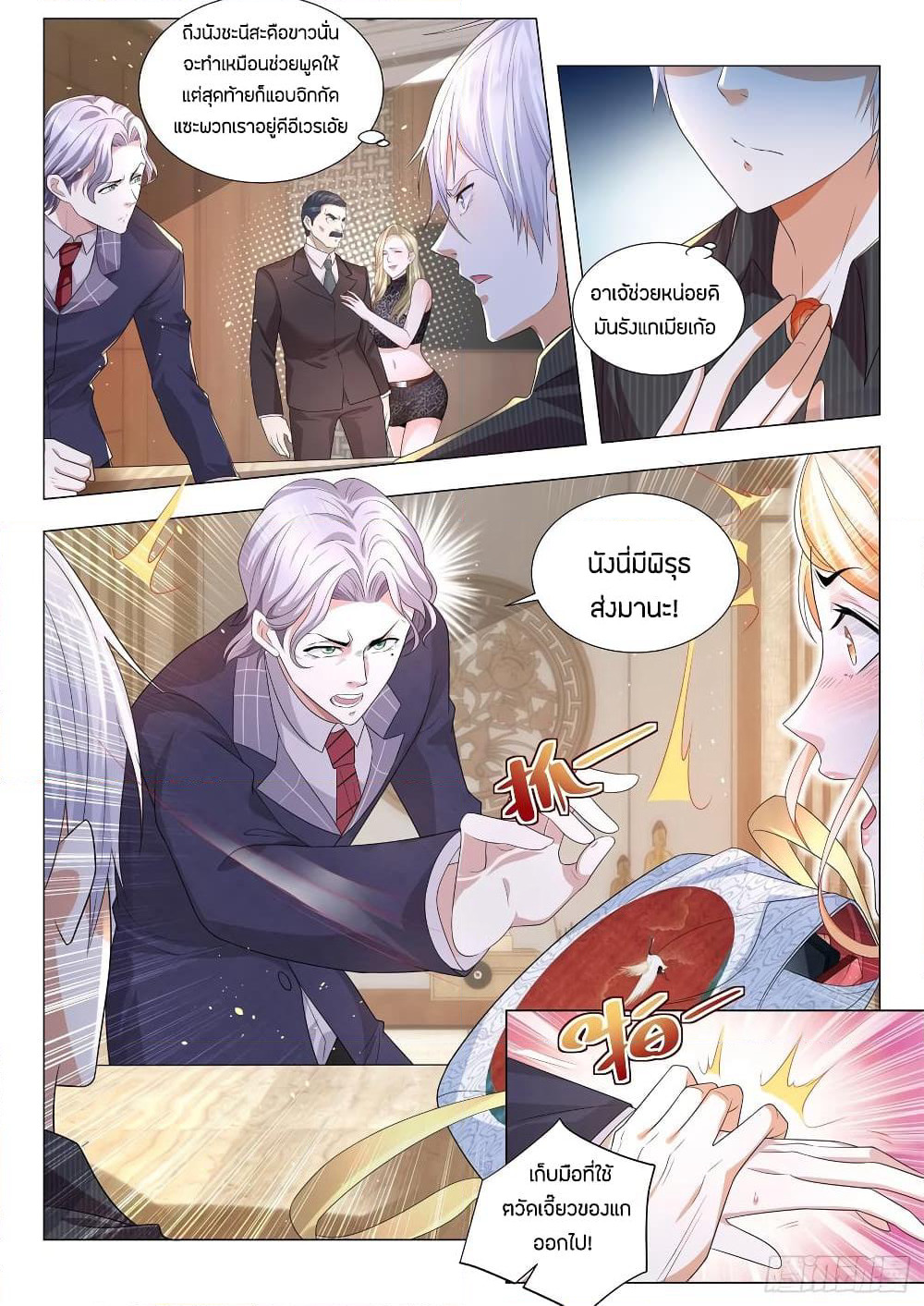 Shen Hao's Heavenly Fall System page 4