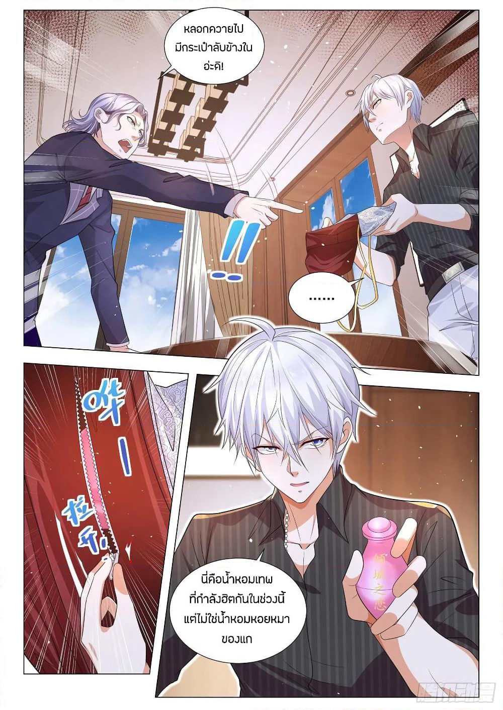 Shen Hao's Heavenly Fall System page 6