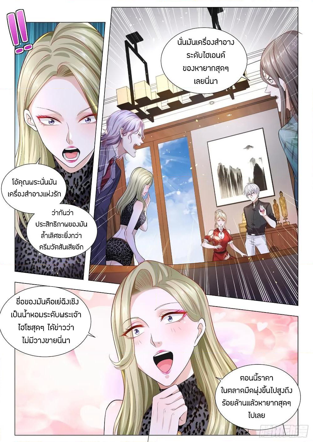 Shen Hao's Heavenly Fall System page 7