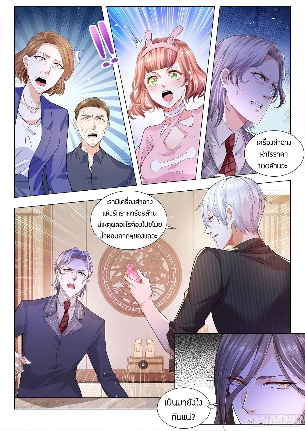 Shen Hao's Heavenly Fall System page 8