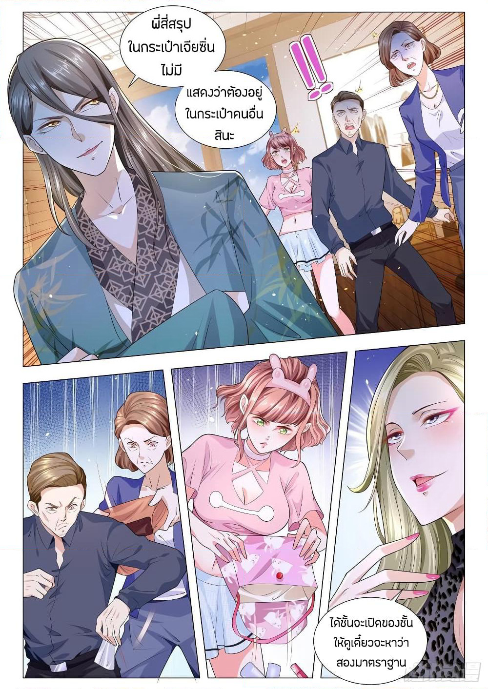 Shen Hao's Heavenly Fall System page 9