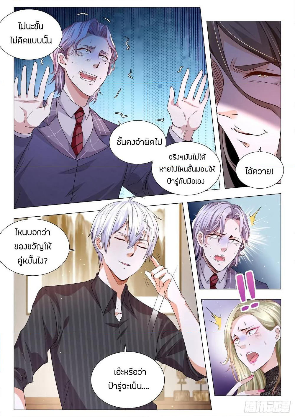 Shen Hao's Heavenly Fall System page 12