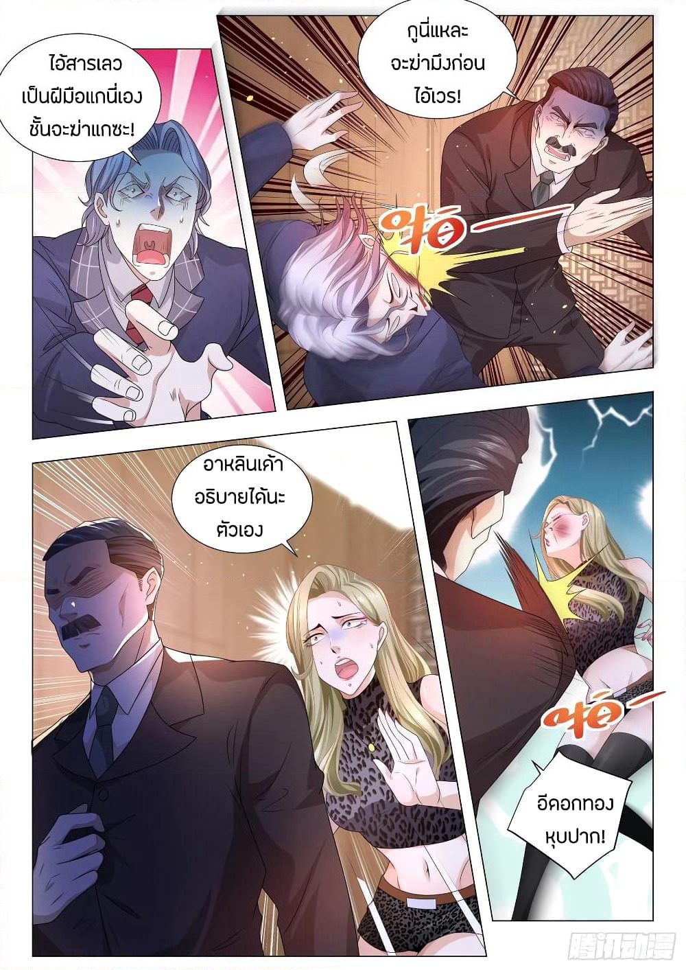 Shen Hao's Heavenly Fall System page 13