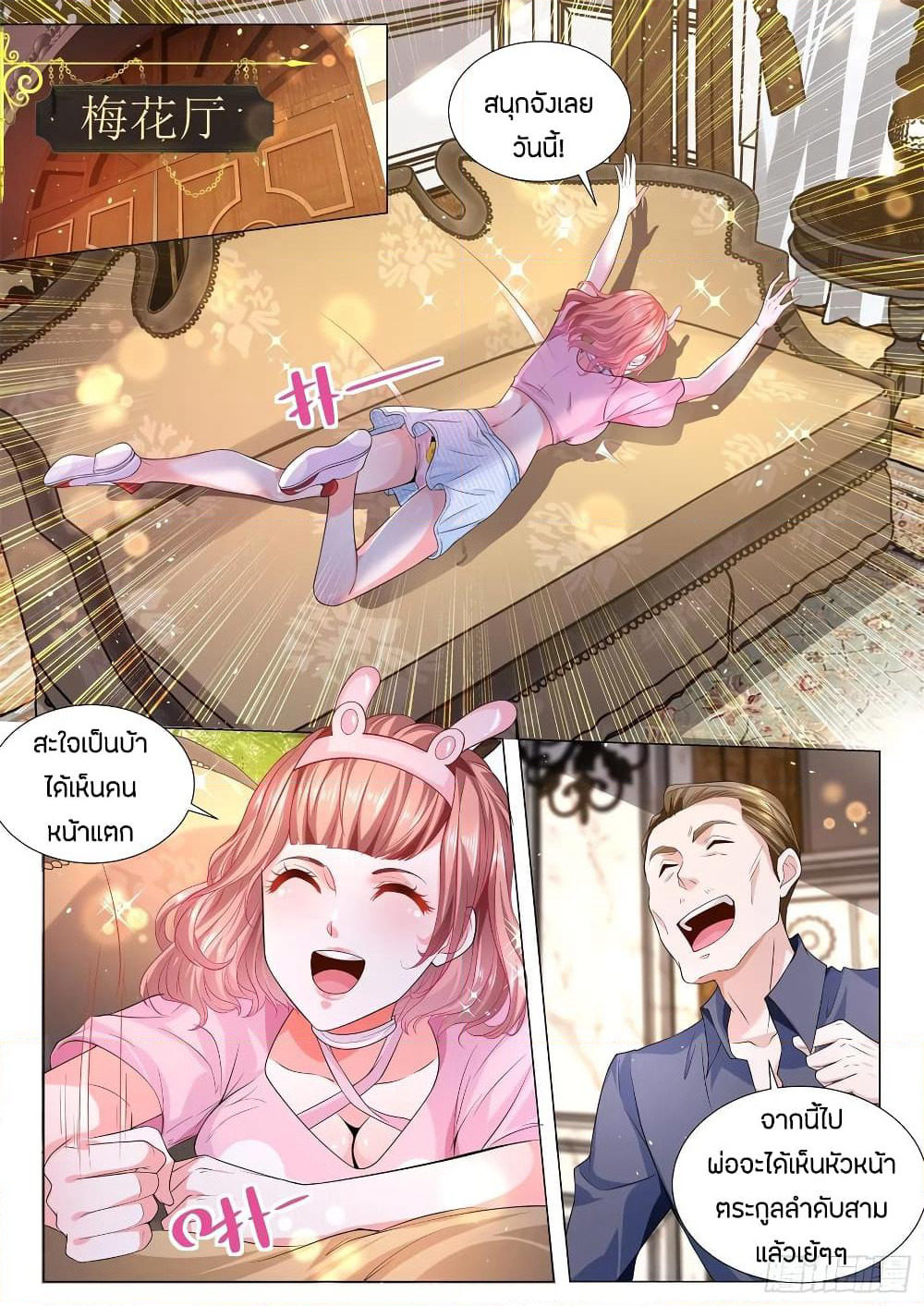 Shen Hao's Heavenly Fall System page 2