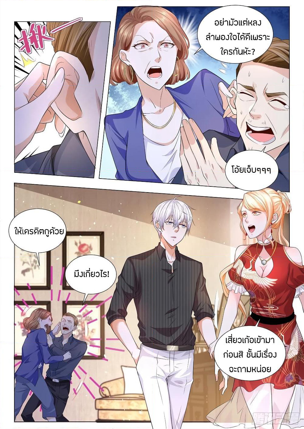 Shen Hao's Heavenly Fall System page 3