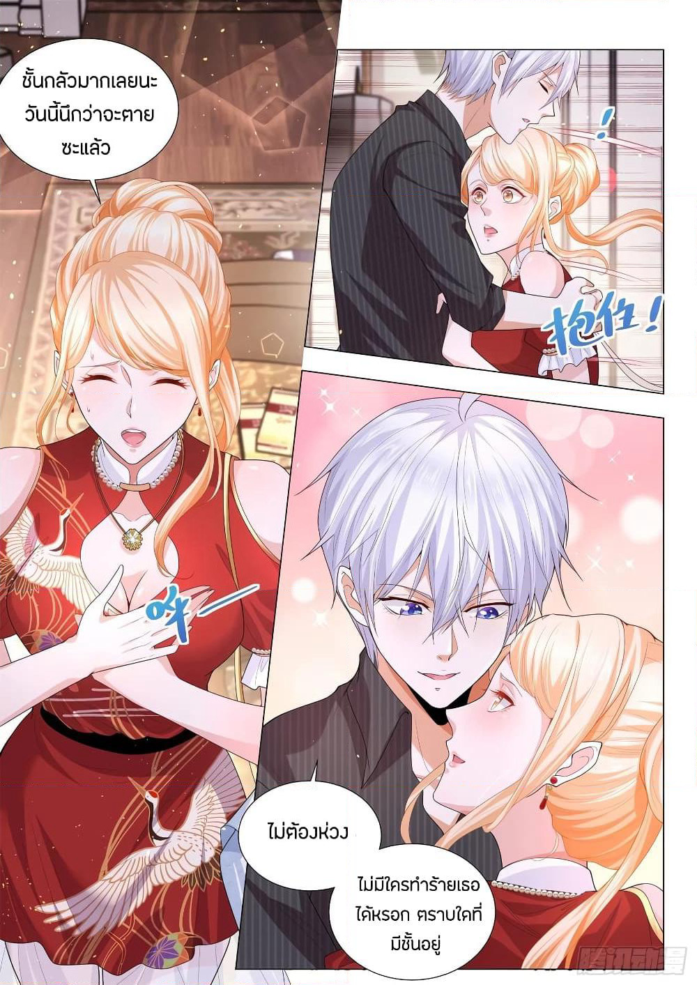 Shen Hao's Heavenly Fall System page 5