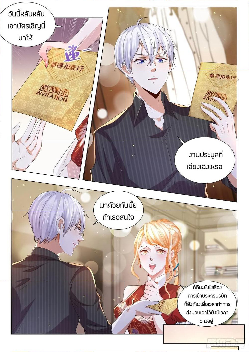 Shen Hao's Heavenly Fall System page 7