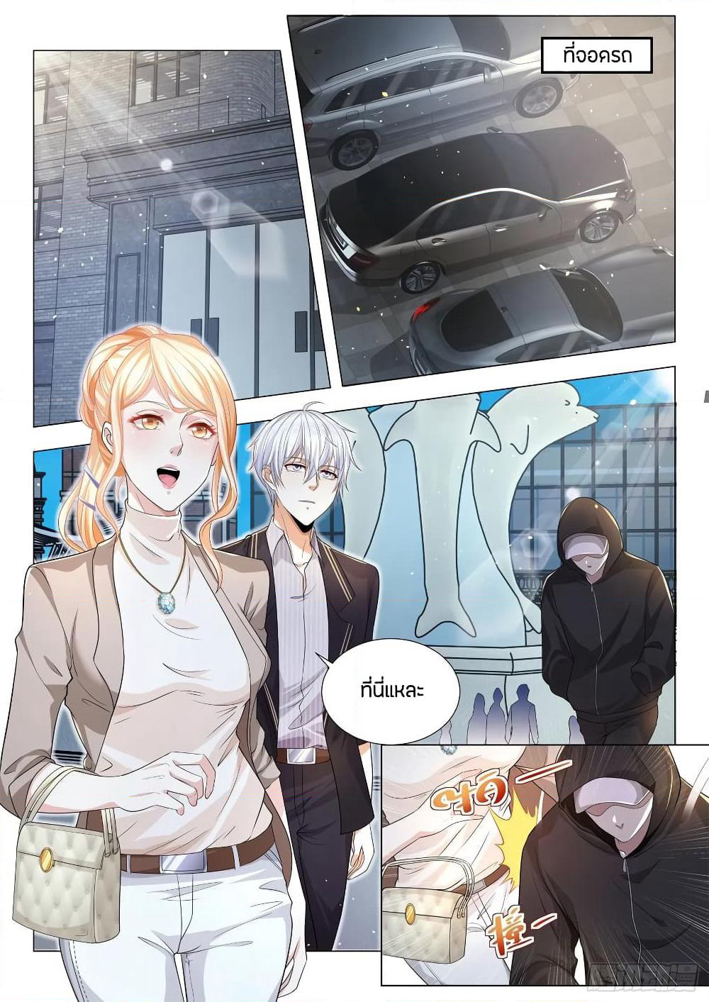 Shen Hao's Heavenly Fall System page 8