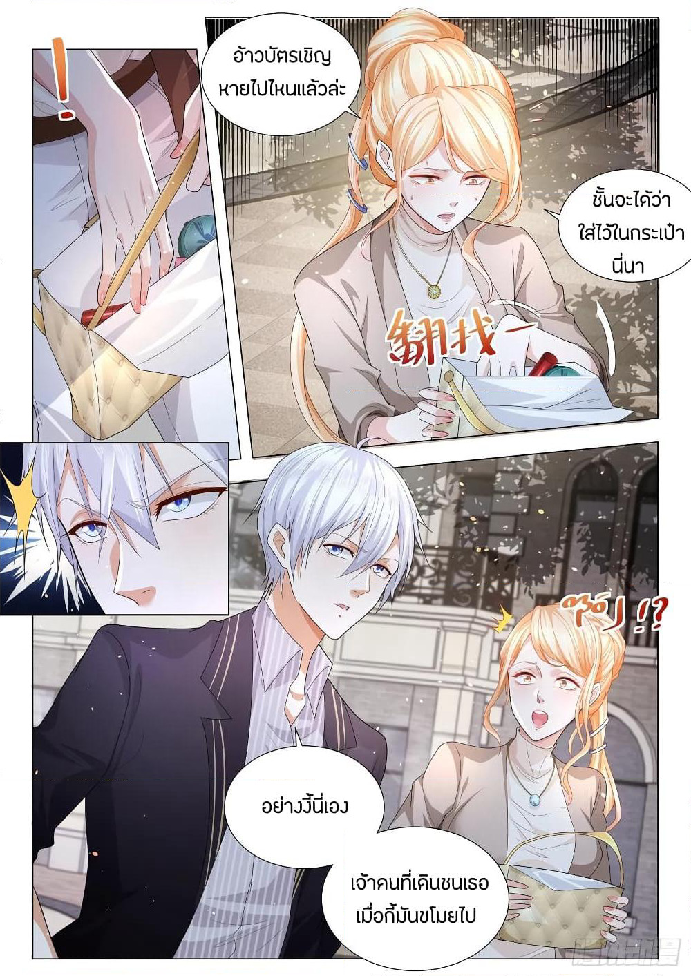 Shen Hao's Heavenly Fall System page 12