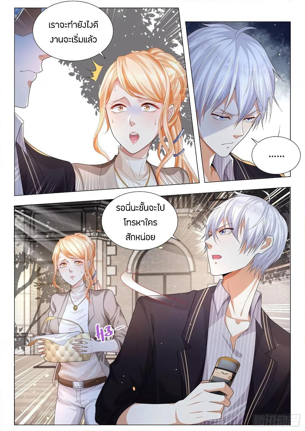 Shen Hao's Heavenly Fall System page 13